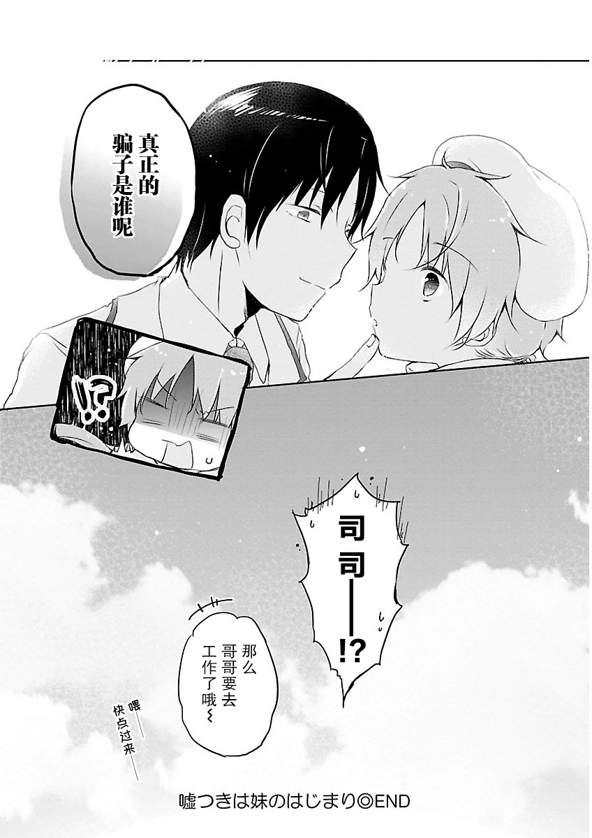 偷星换妹韩漫全集-第18话无删减无遮挡章节图片 