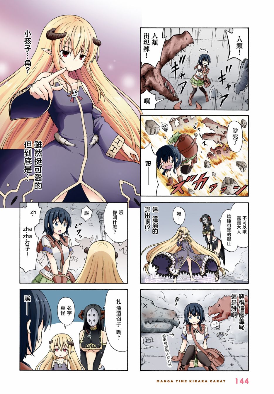 逃不出魔王女儿的魔掌韩漫全集-第01话无删减无遮挡章节图片 