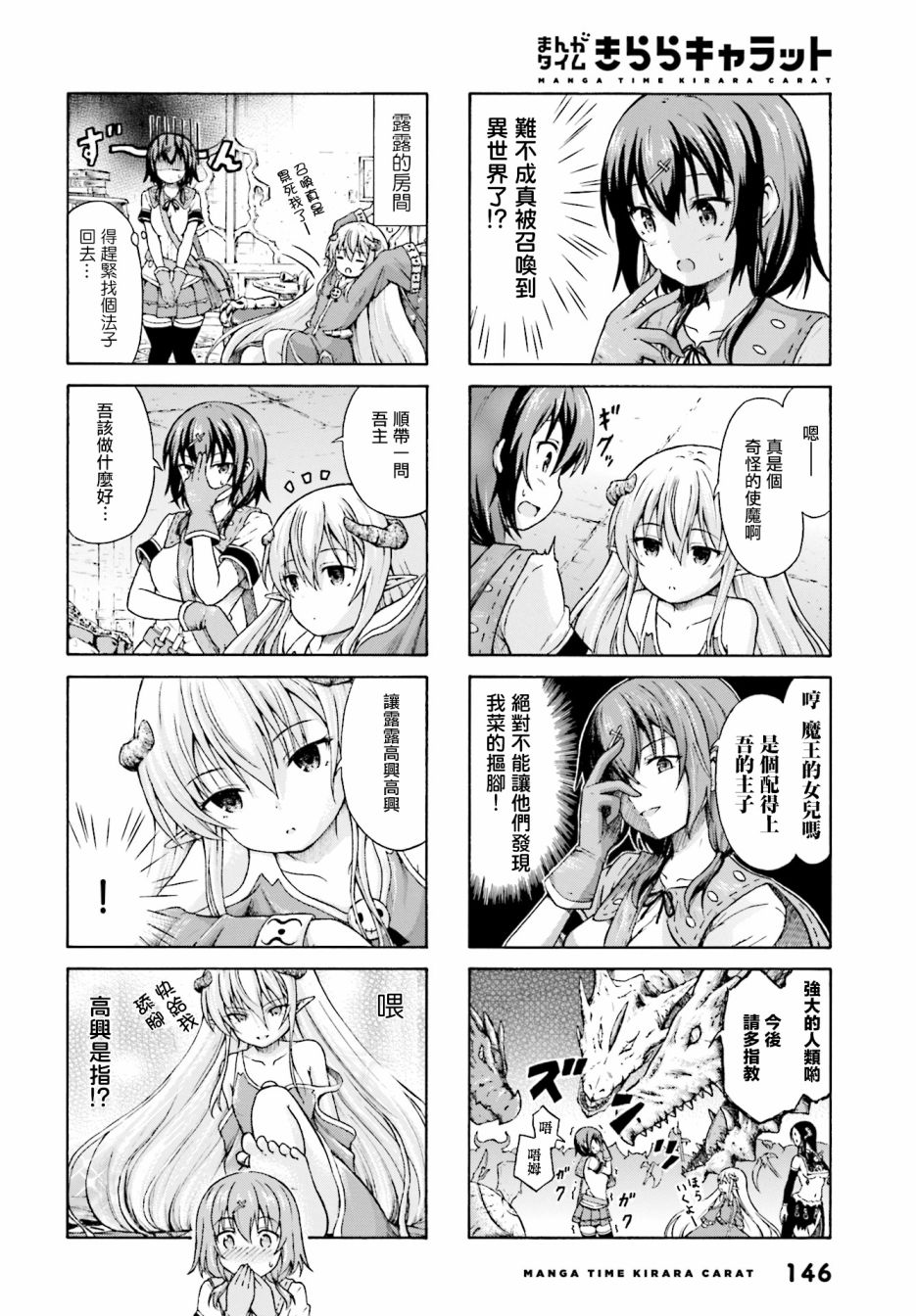 逃不出魔王女儿的魔掌韩漫全集-第01话无删减无遮挡章节图片 
