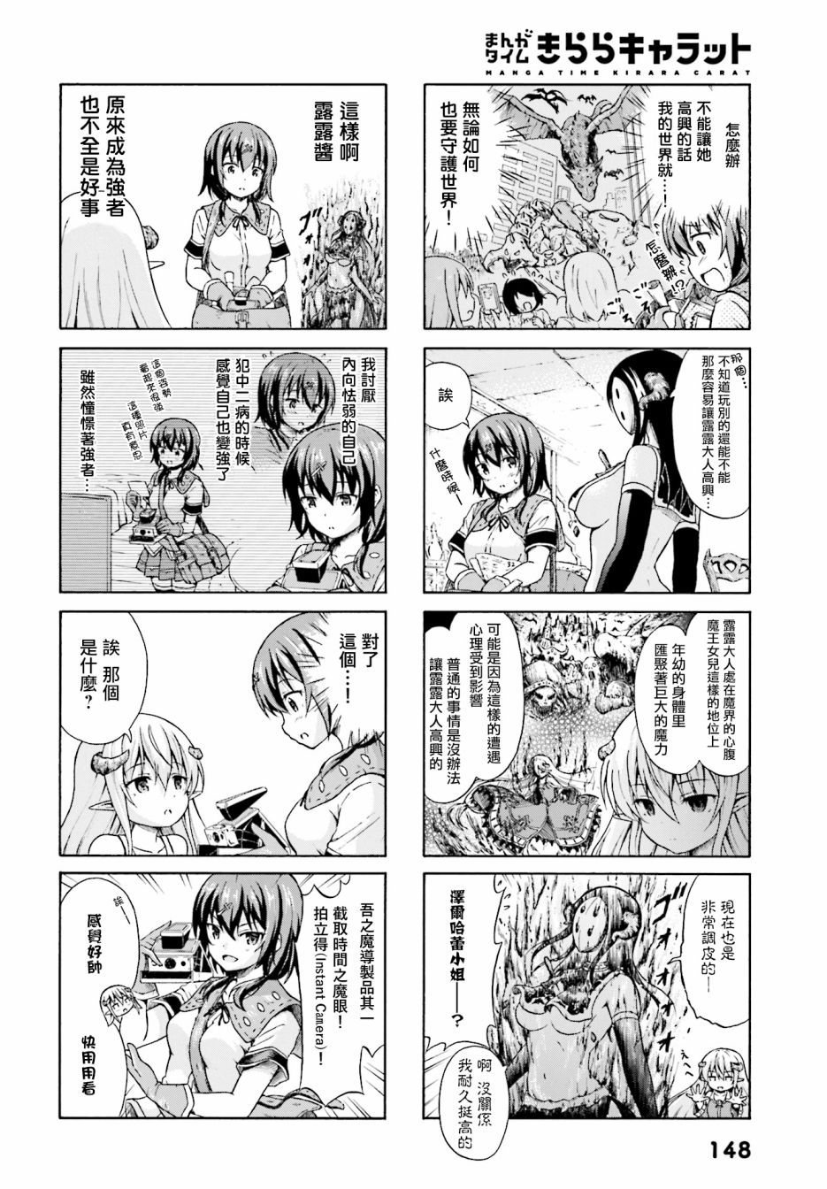逃不出魔王女儿的魔掌韩漫全集-第01话无删减无遮挡章节图片 