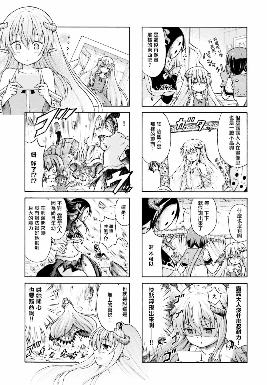 逃不出魔王女儿的魔掌韩漫全集-第01话无删减无遮挡章节图片 
