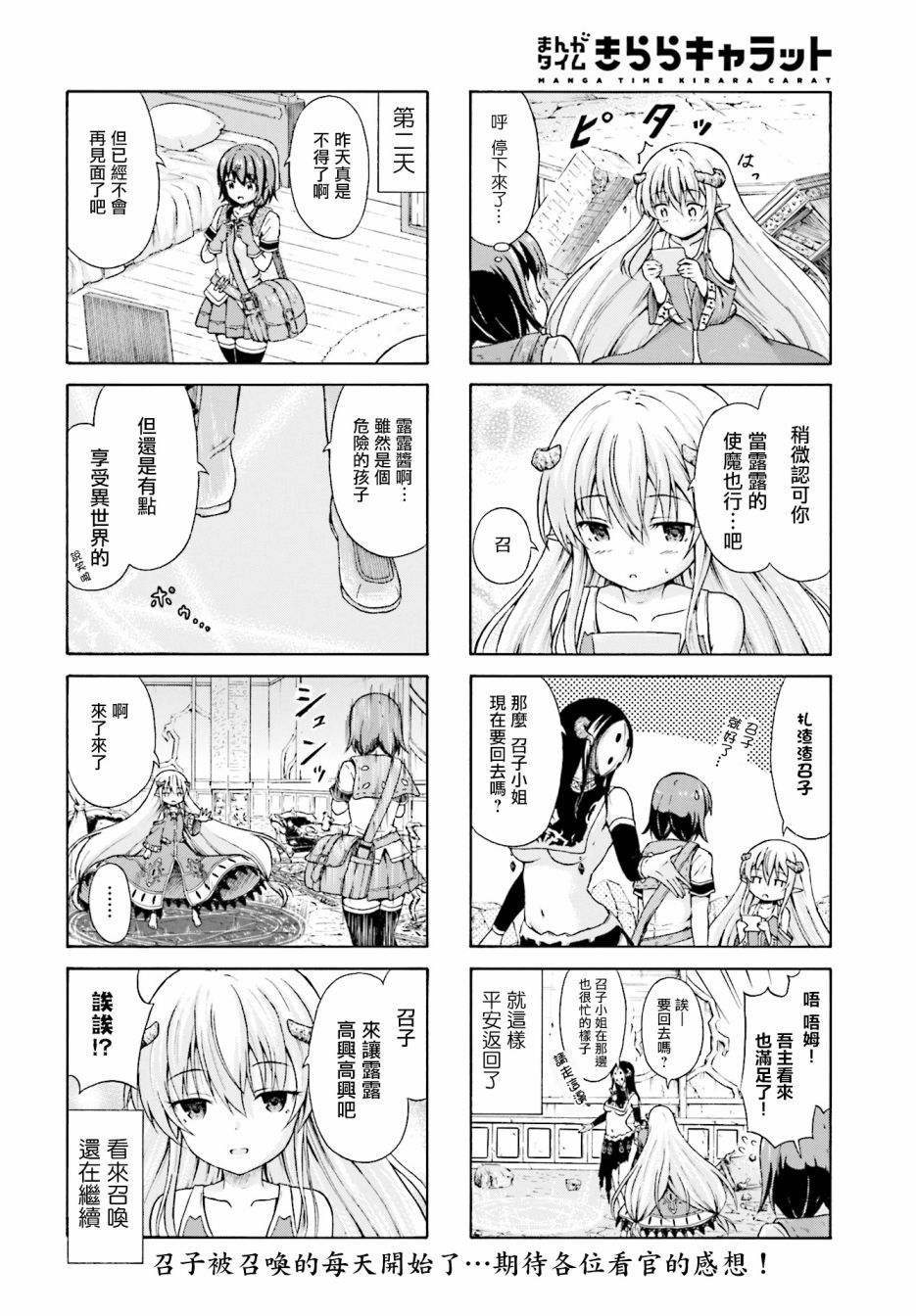 逃不出魔王女儿的魔掌韩漫全集-第01话无删减无遮挡章节图片 
