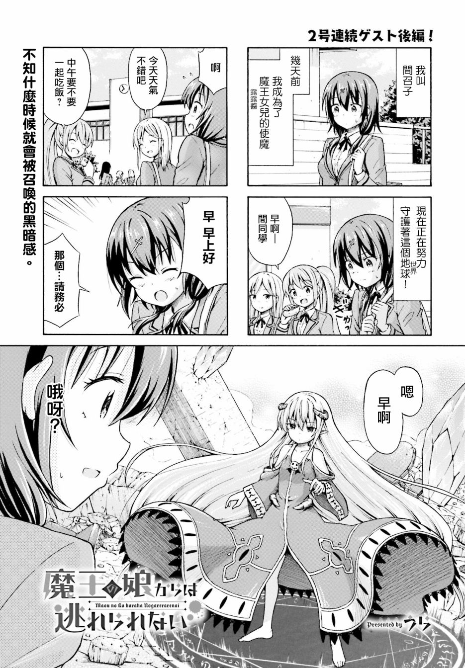 逃不出魔王女儿的魔掌韩漫全集-第02话无删减无遮挡章节图片 