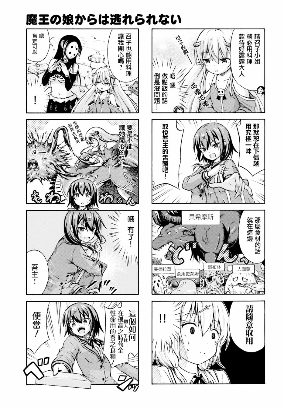 逃不出魔王女儿的魔掌韩漫全集-第02话无删减无遮挡章节图片 