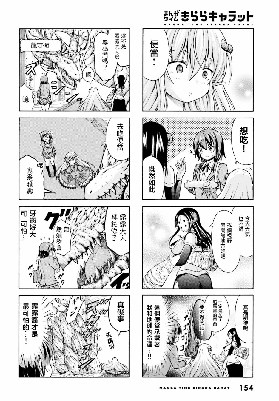 逃不出魔王女儿的魔掌韩漫全集-第02话无删减无遮挡章节图片 
