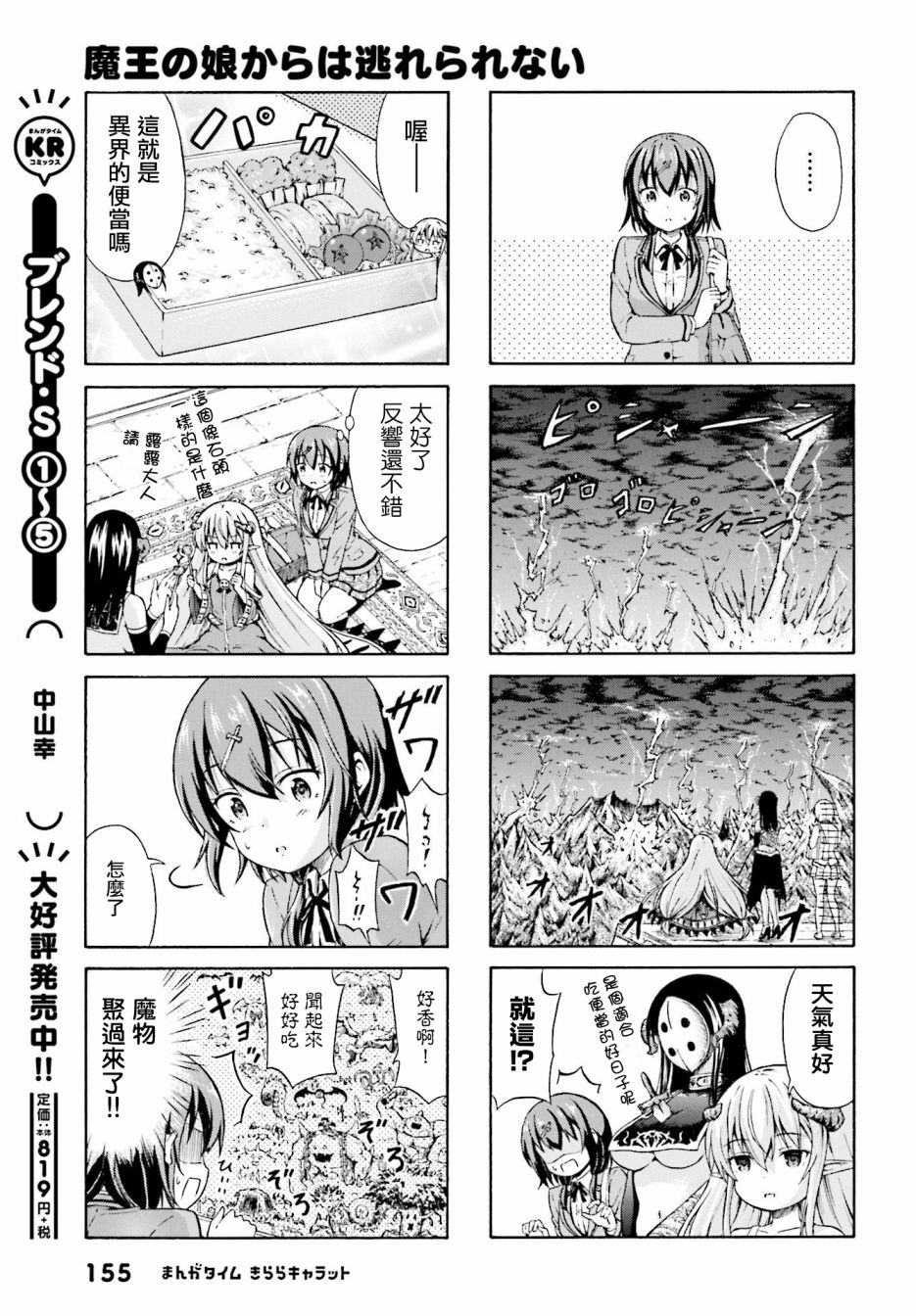 逃不出魔王女儿的魔掌韩漫全集-第02话无删减无遮挡章节图片 