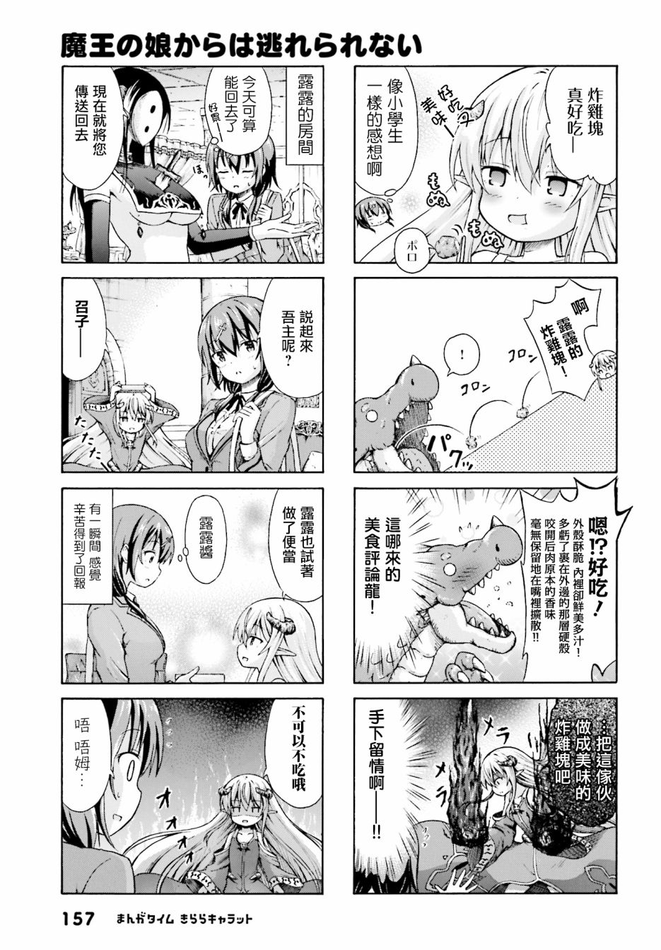 逃不出魔王女儿的魔掌韩漫全集-第02话无删减无遮挡章节图片 