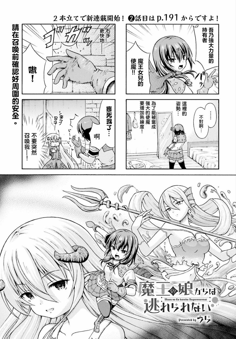 逃不出魔王女儿的魔掌韩漫全集-第03话无删减无遮挡章节图片 