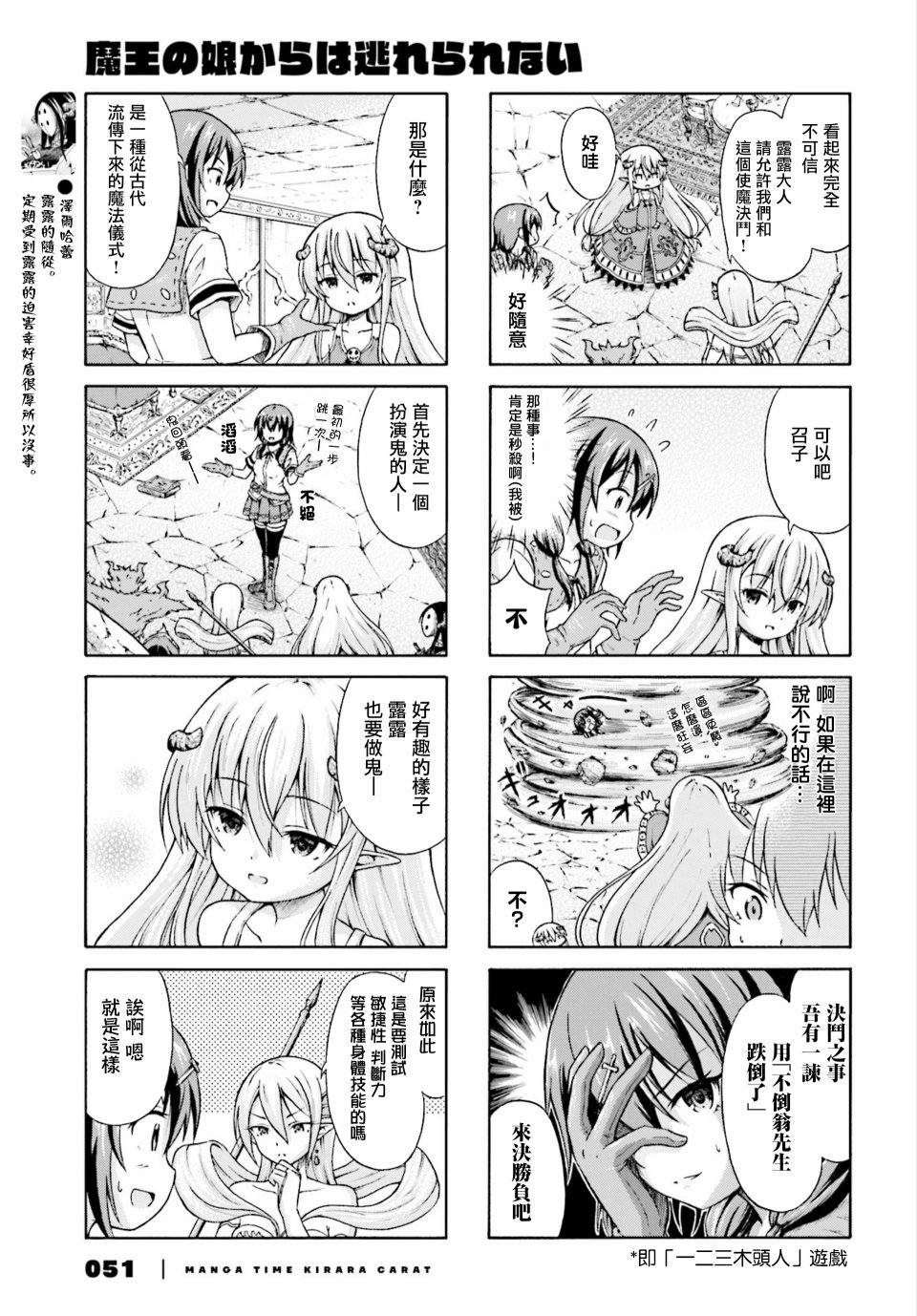 逃不出魔王女儿的魔掌韩漫全集-第03话无删减无遮挡章节图片 