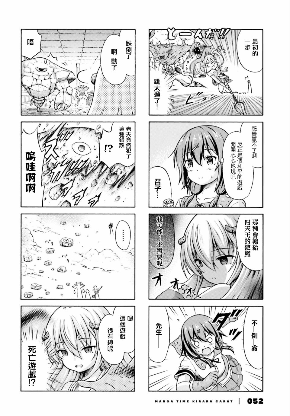 逃不出魔王女儿的魔掌韩漫全集-第03话无删减无遮挡章节图片 