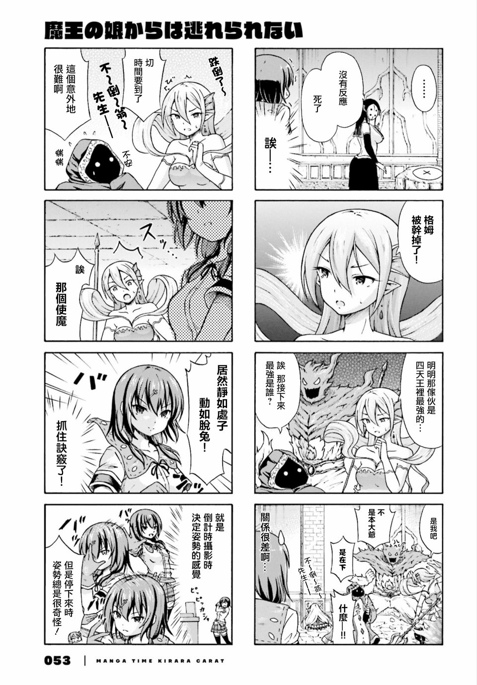逃不出魔王女儿的魔掌韩漫全集-第03话无删减无遮挡章节图片 