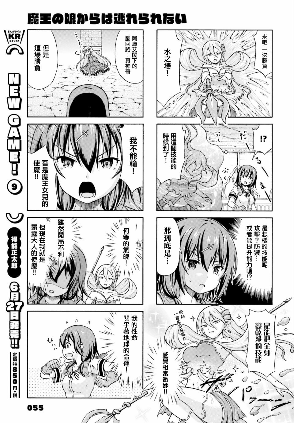 逃不出魔王女儿的魔掌韩漫全集-第03话无删减无遮挡章节图片 