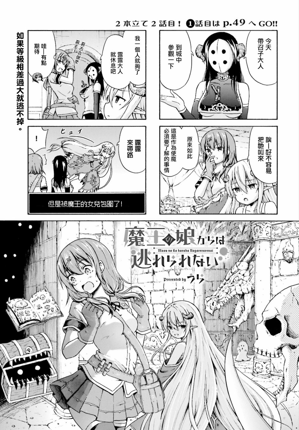 逃不出魔王女儿的魔掌韩漫全集-第04话无删减无遮挡章节图片 