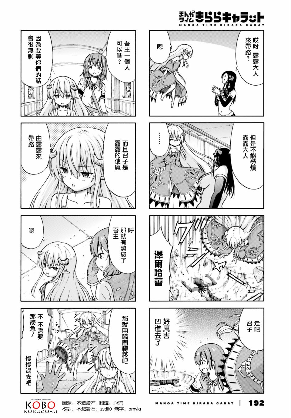 逃不出魔王女儿的魔掌韩漫全集-第04话无删减无遮挡章节图片 