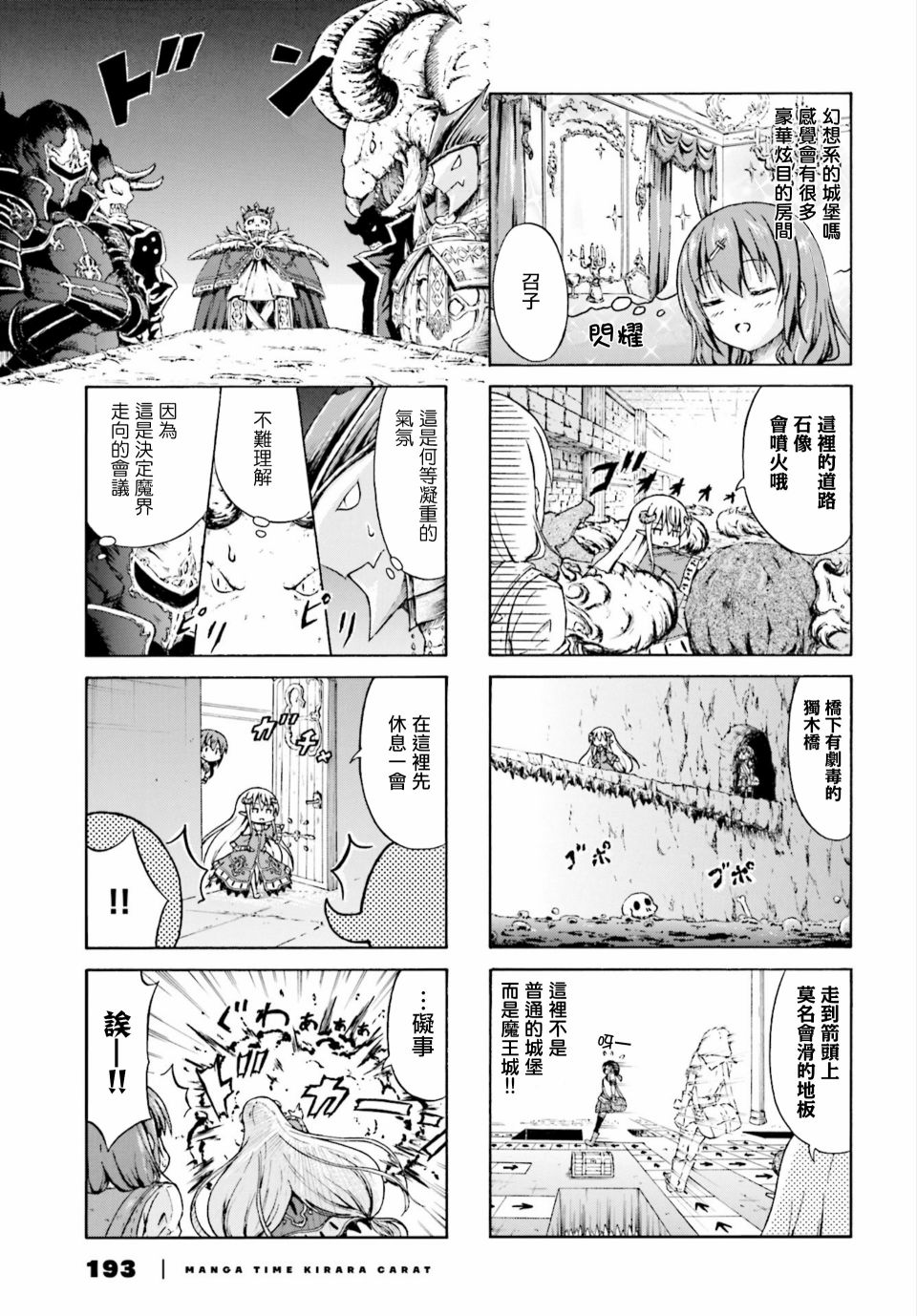 逃不出魔王女儿的魔掌韩漫全集-第04话无删减无遮挡章节图片 