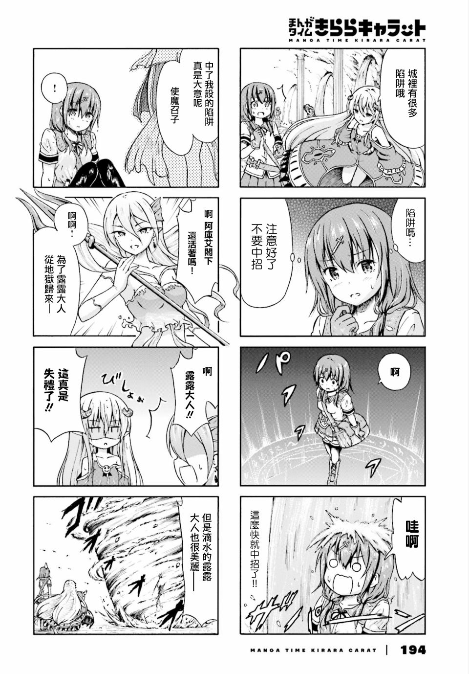 逃不出魔王女儿的魔掌韩漫全集-第04话无删减无遮挡章节图片 