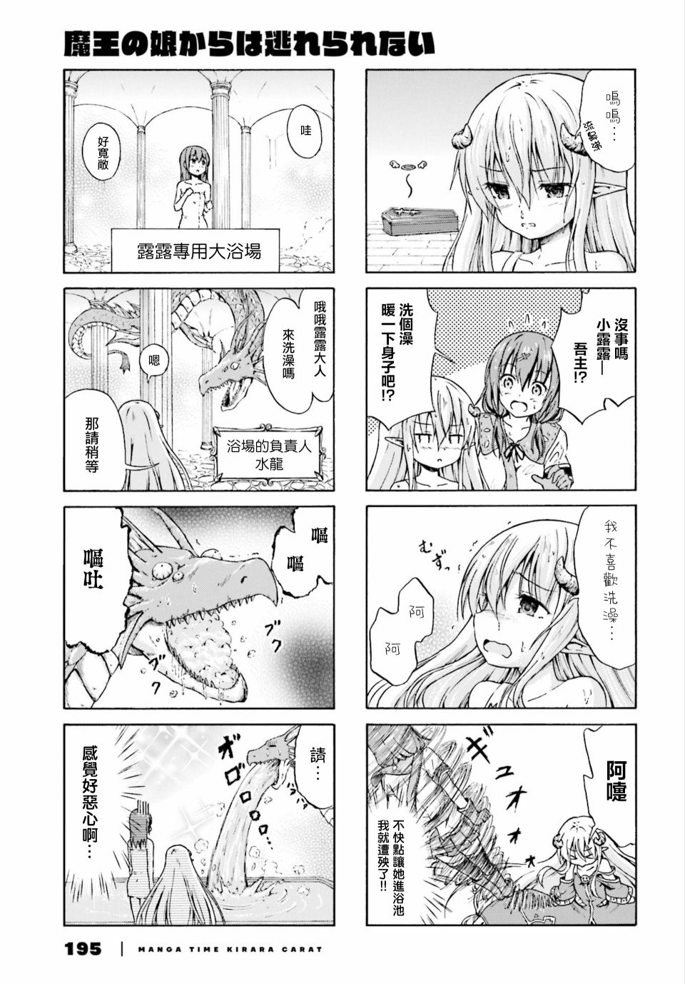 逃不出魔王女儿的魔掌韩漫全集-第04话无删减无遮挡章节图片 