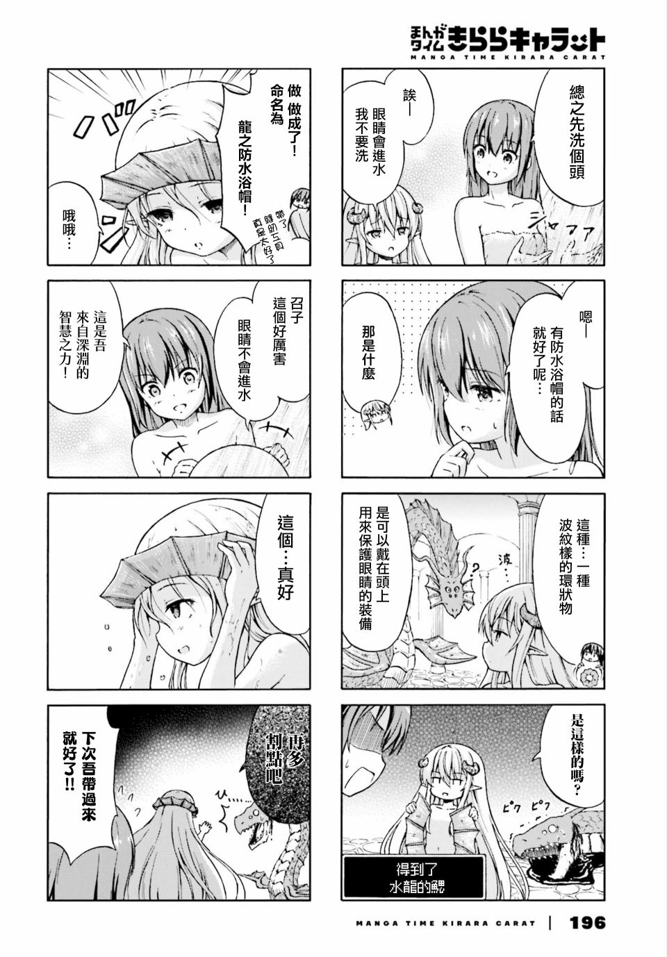 逃不出魔王女儿的魔掌韩漫全集-第04话无删减无遮挡章节图片 
