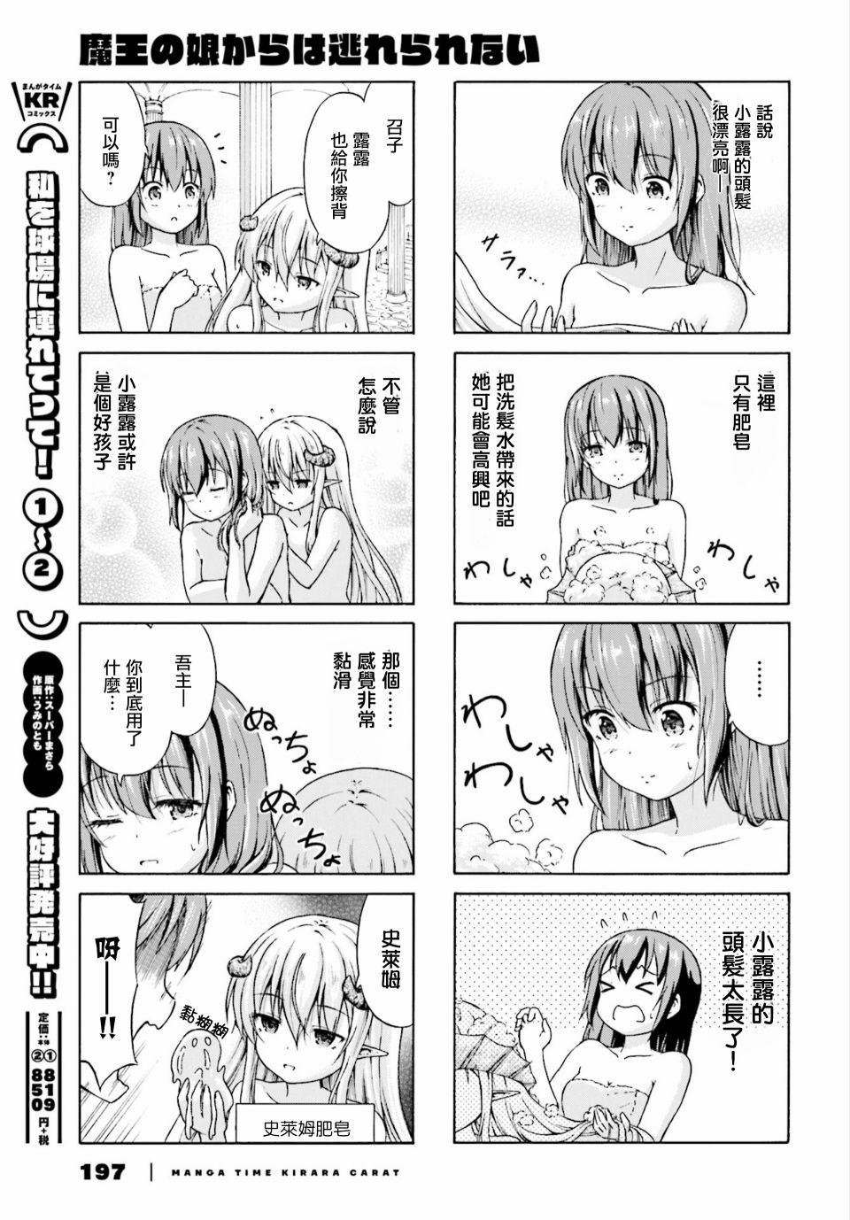 逃不出魔王女儿的魔掌韩漫全集-第04话无删减无遮挡章节图片 
