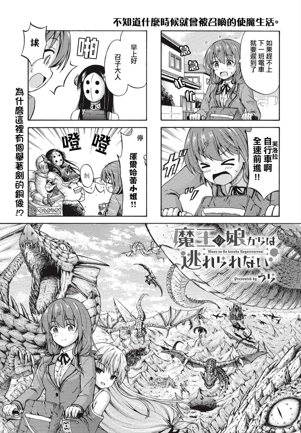 逃不出魔王女儿的魔掌韩漫全集-第06话无删减无遮挡章节图片 