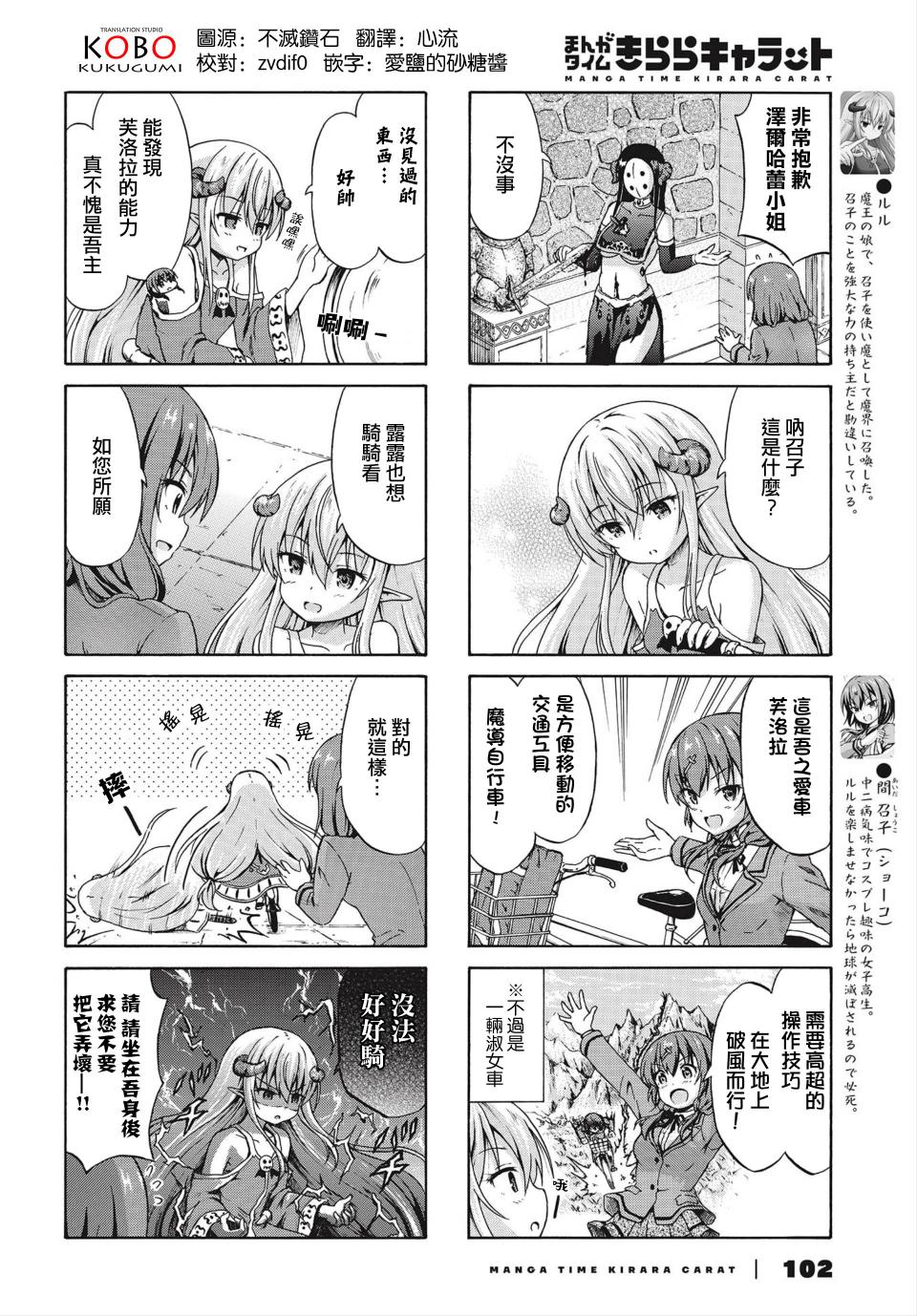 逃不出魔王女儿的魔掌韩漫全集-第06话无删减无遮挡章节图片 