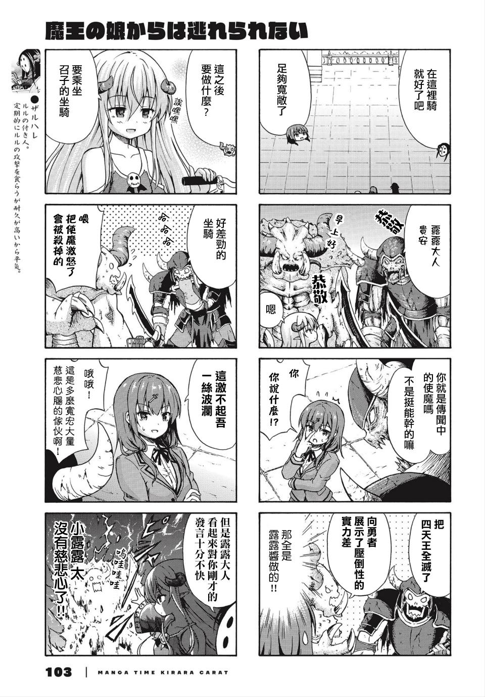 逃不出魔王女儿的魔掌韩漫全集-第06话无删减无遮挡章节图片 