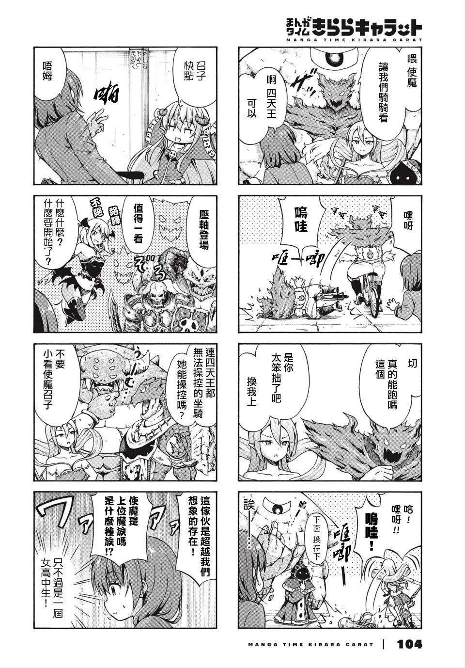 逃不出魔王女儿的魔掌韩漫全集-第06话无删减无遮挡章节图片 