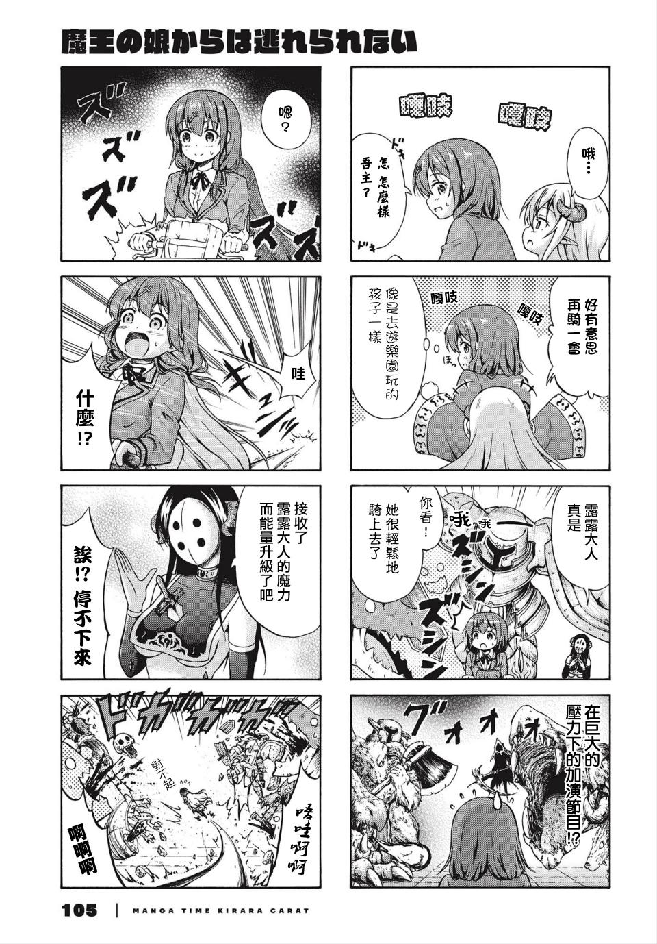 逃不出魔王女儿的魔掌韩漫全集-第06话无删减无遮挡章节图片 