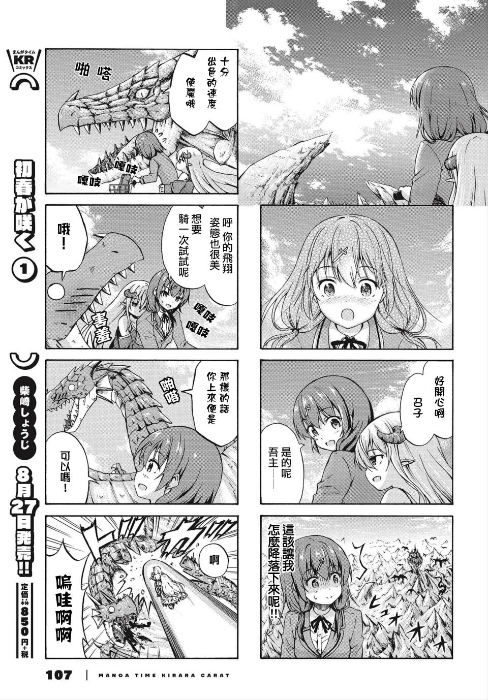 逃不出魔王女儿的魔掌韩漫全集-第06话无删减无遮挡章节图片 