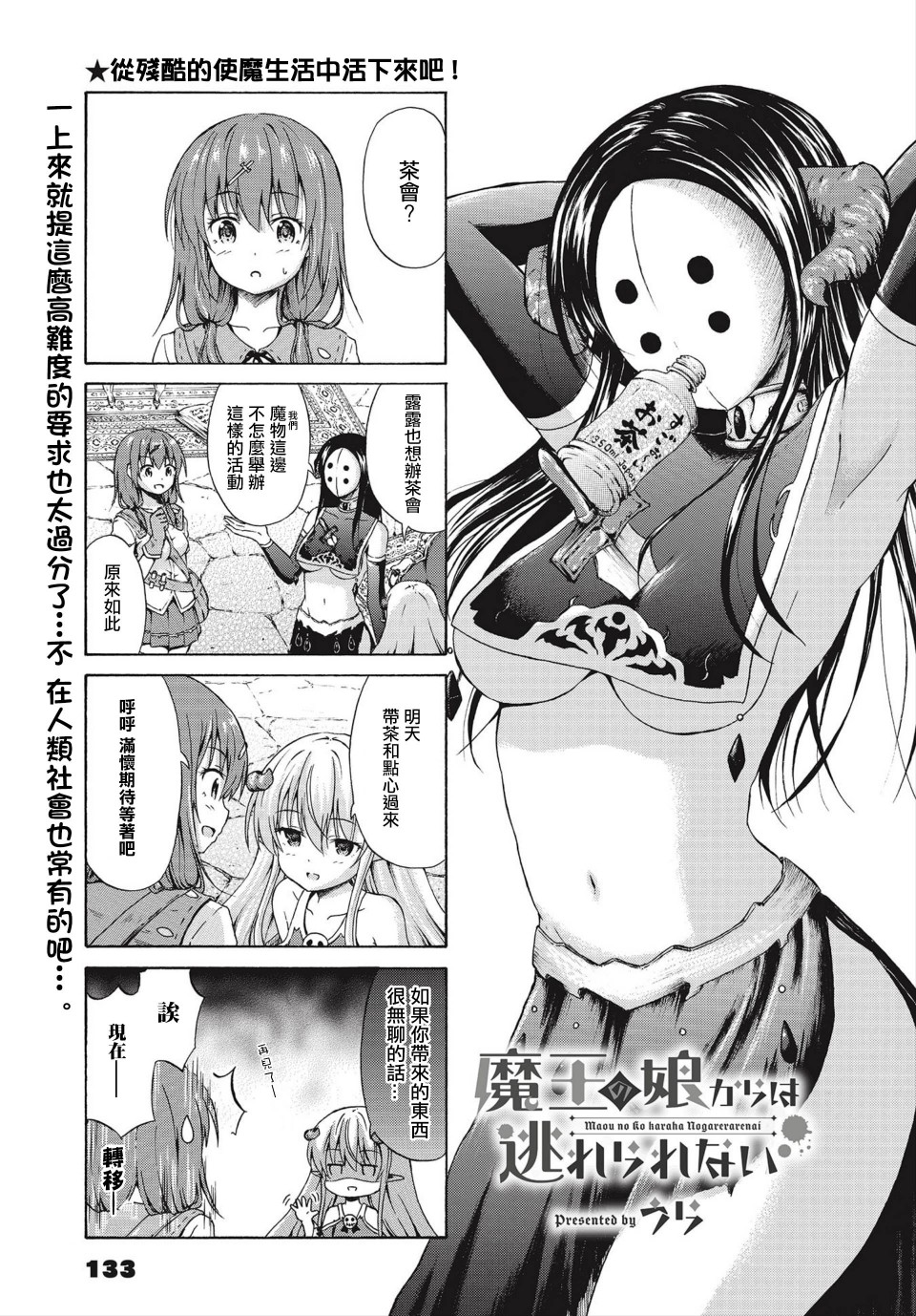 逃不出魔王女儿的魔掌韩漫全集-第07话无删减无遮挡章节图片 