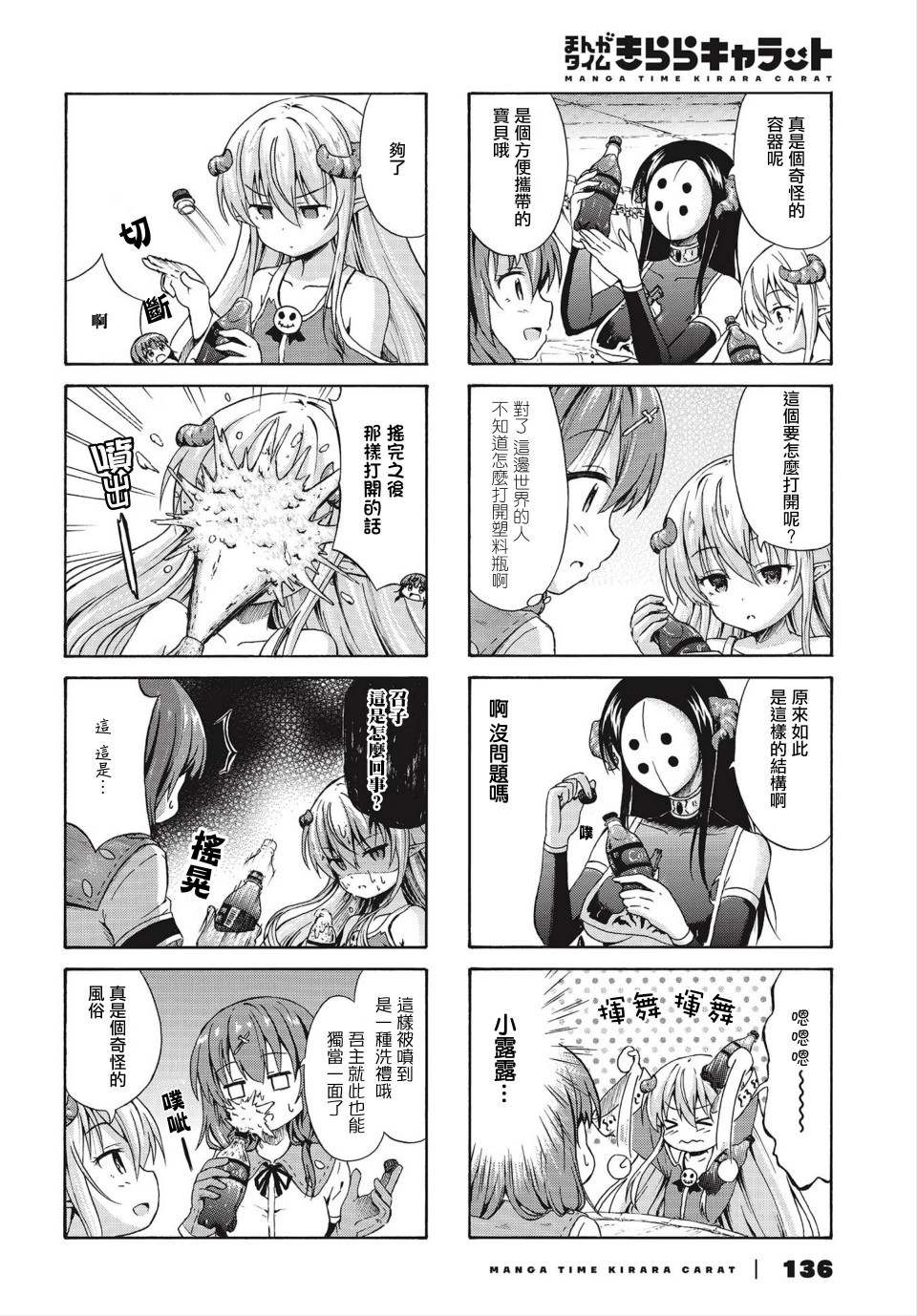 逃不出魔王女儿的魔掌韩漫全集-第07话无删减无遮挡章节图片 