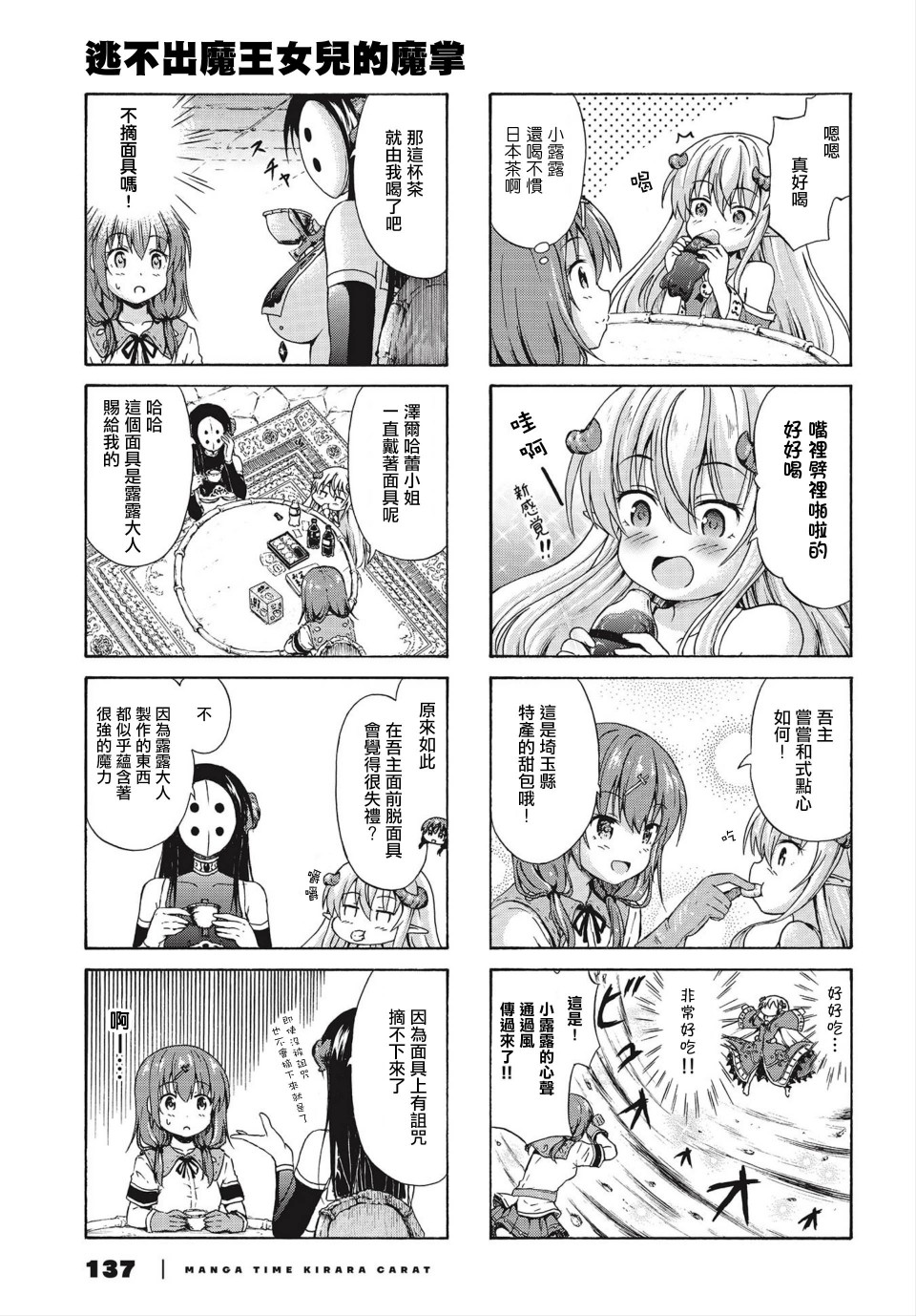 逃不出魔王女儿的魔掌韩漫全集-第07话无删减无遮挡章节图片 