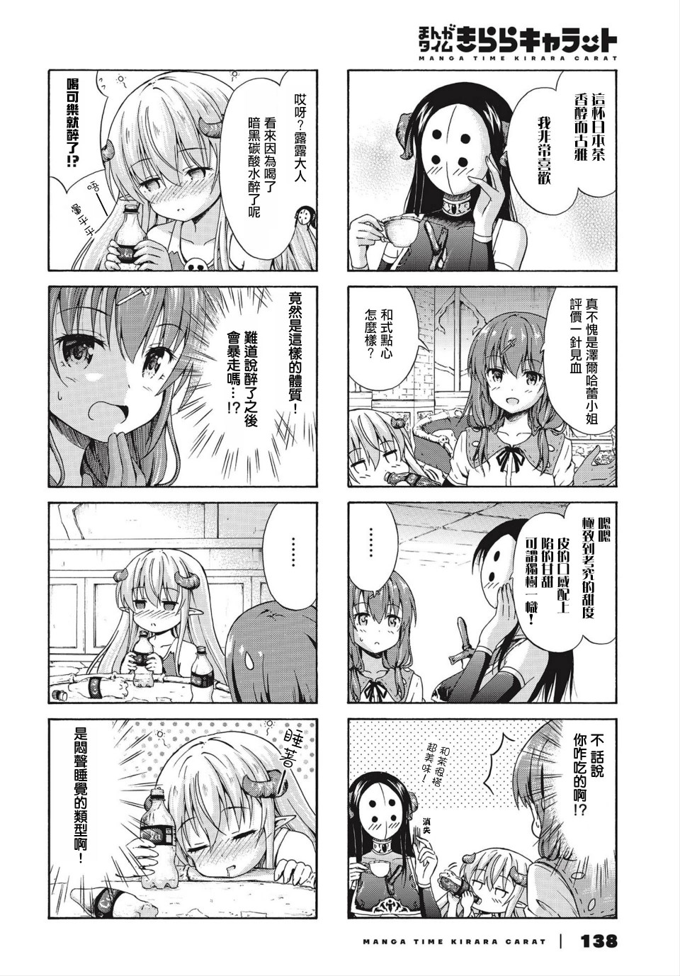 逃不出魔王女儿的魔掌韩漫全集-第07话无删减无遮挡章节图片 