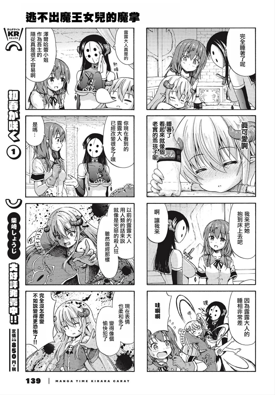 逃不出魔王女儿的魔掌韩漫全集-第07话无删减无遮挡章节图片 