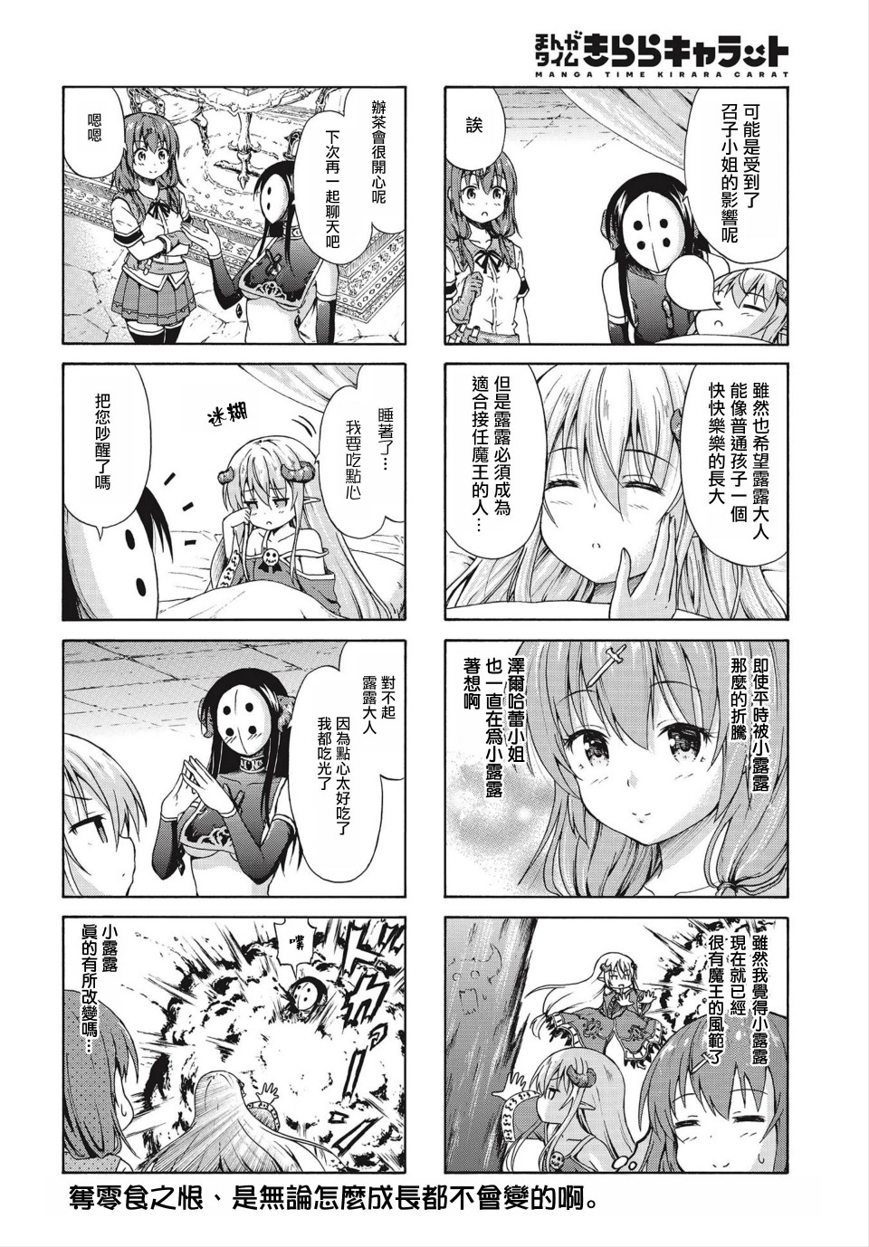 逃不出魔王女儿的魔掌韩漫全集-第07话无删减无遮挡章节图片 