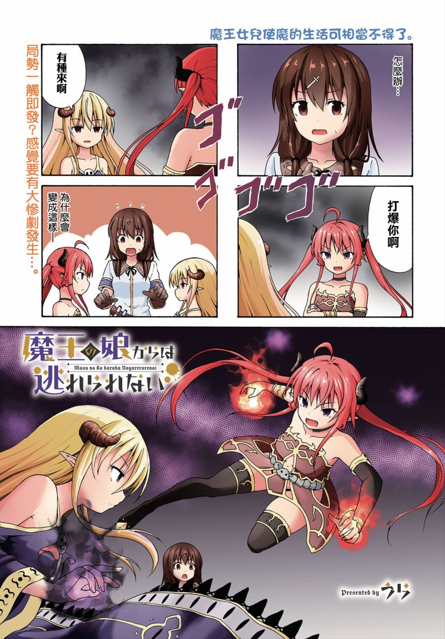 逃不出魔王女儿的魔掌韩漫全集-第08话无删减无遮挡章节图片 