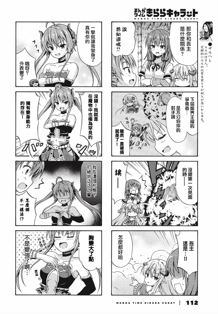 逃不出魔王女儿的魔掌韩漫全集-第08话无删减无遮挡章节图片 