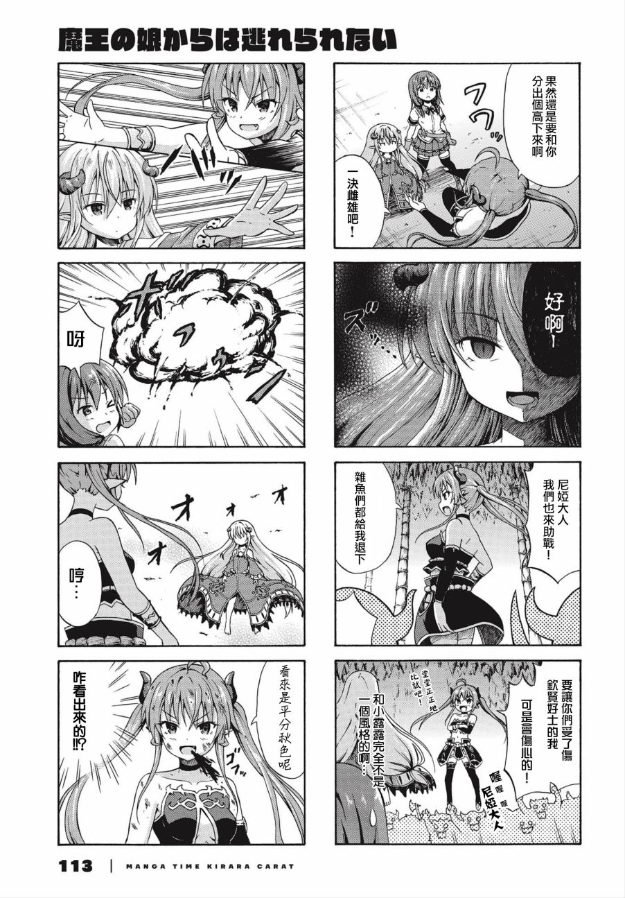 逃不出魔王女儿的魔掌韩漫全集-第08话无删减无遮挡章节图片 