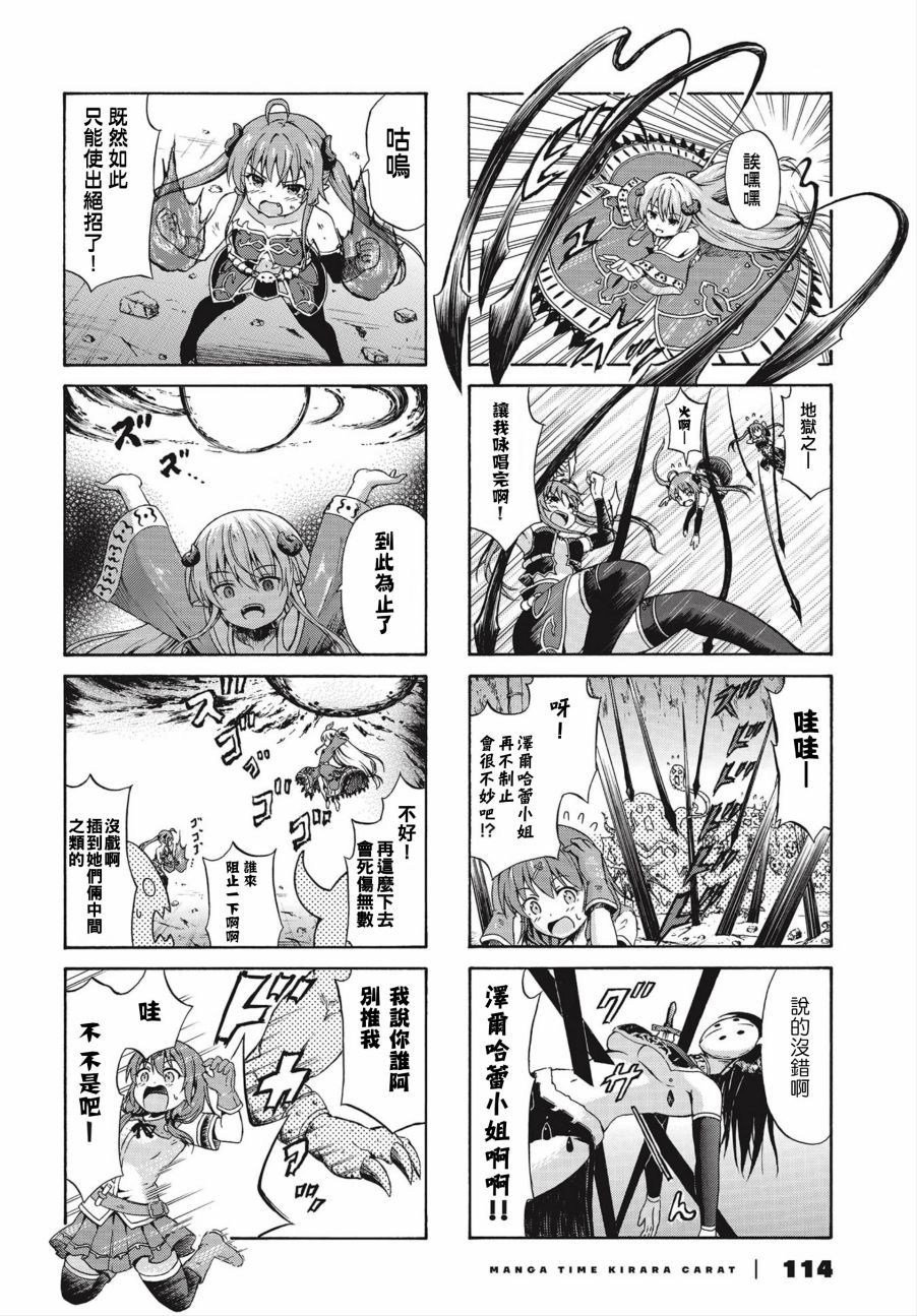 逃不出魔王女儿的魔掌韩漫全集-第08话无删减无遮挡章节图片 
