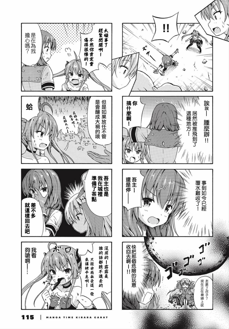 逃不出魔王女儿的魔掌韩漫全集-第08话无删减无遮挡章节图片 