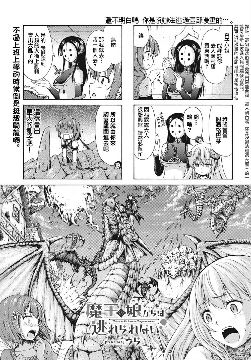 逃不出魔王女儿的魔掌韩漫全集-第09话无删减无遮挡章节图片 