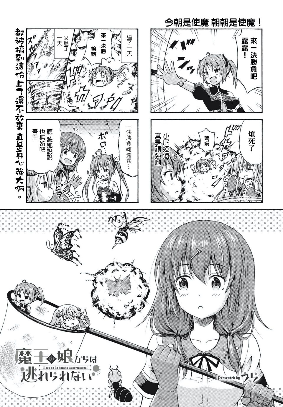 逃不出魔王女儿的魔掌韩漫全集-第10话无删减无遮挡章节图片 