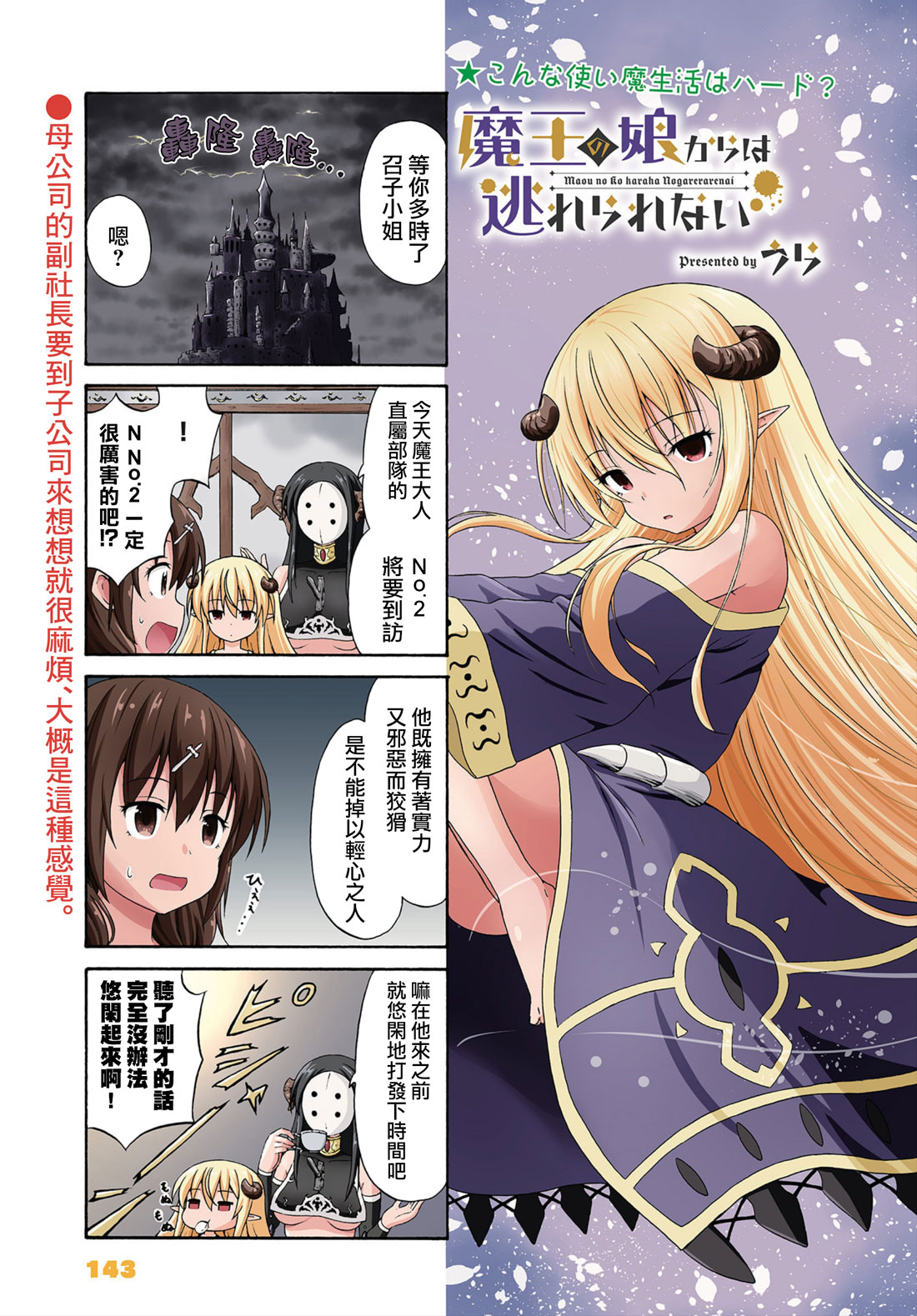 逃不出魔王女儿的魔掌韩漫全集-第12话无删减无遮挡章节图片 
