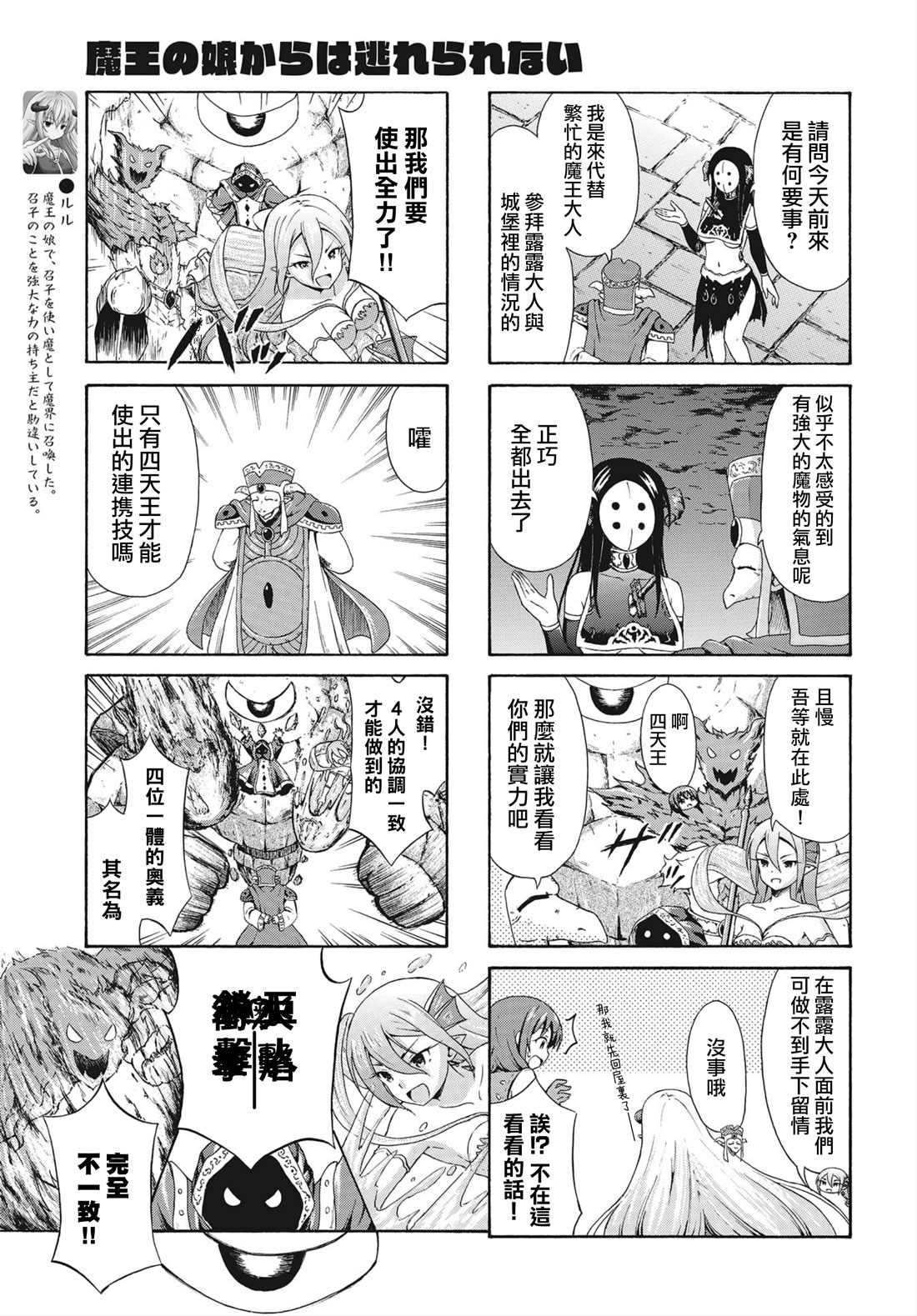 逃不出魔王女儿的魔掌韩漫全集-第12话无删减无遮挡章节图片 