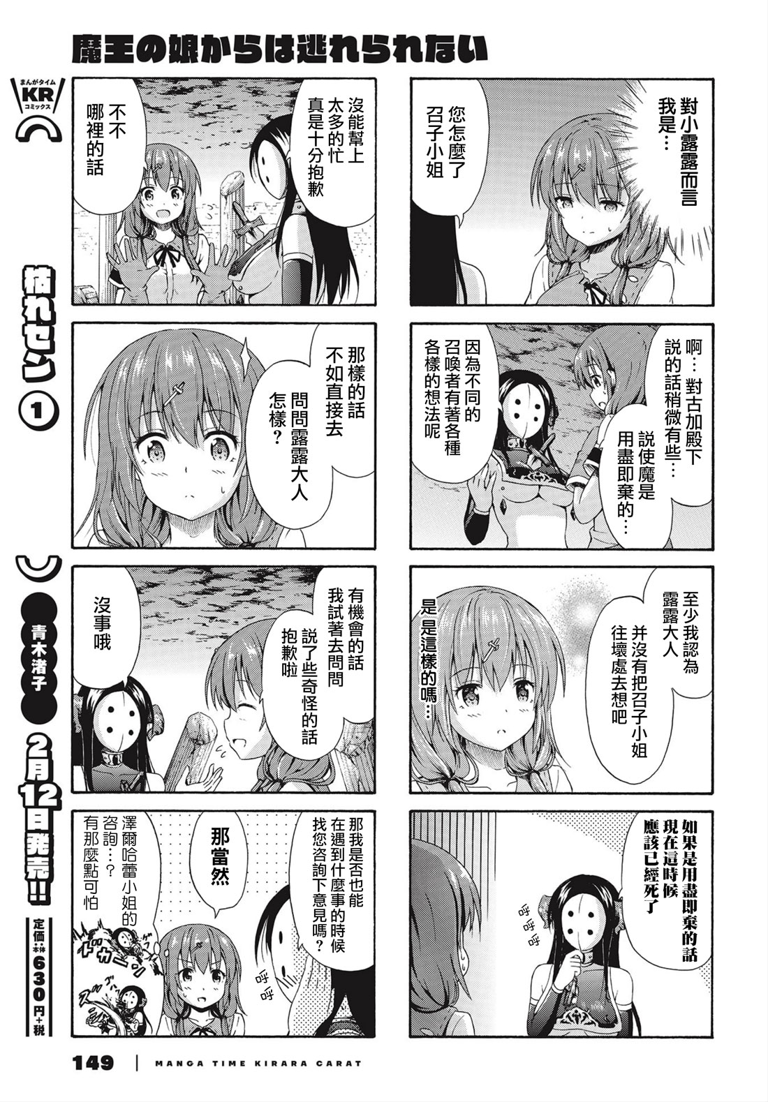 逃不出魔王女儿的魔掌韩漫全集-第12话无删减无遮挡章节图片 