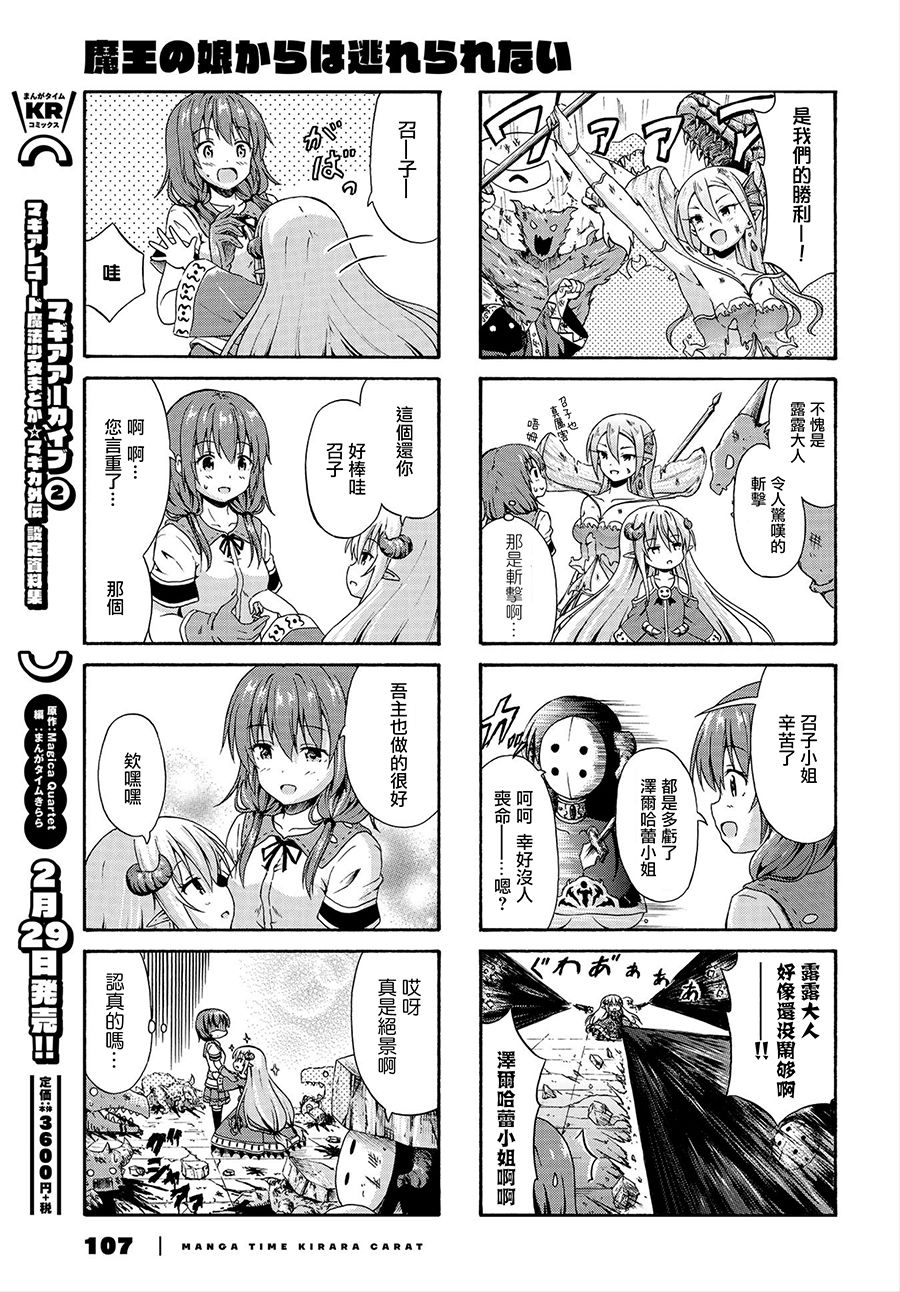逃不出魔王女儿的魔掌韩漫全集-第13话无删减无遮挡章节图片 