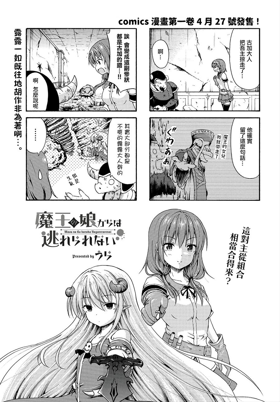 逃不出魔王女儿的魔掌韩漫全集-第13话无删减无遮挡章节图片 