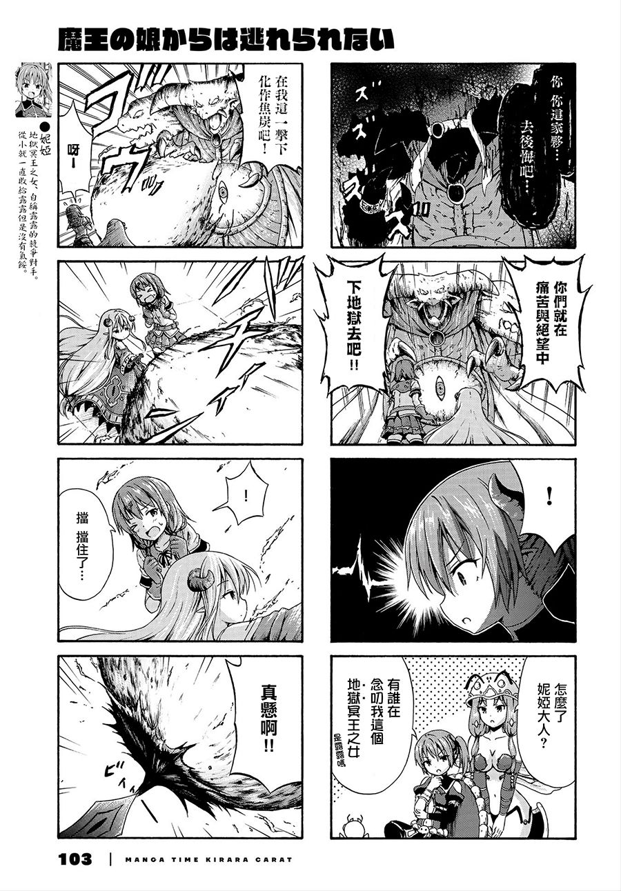 逃不出魔王女儿的魔掌韩漫全集-第13话无删减无遮挡章节图片 