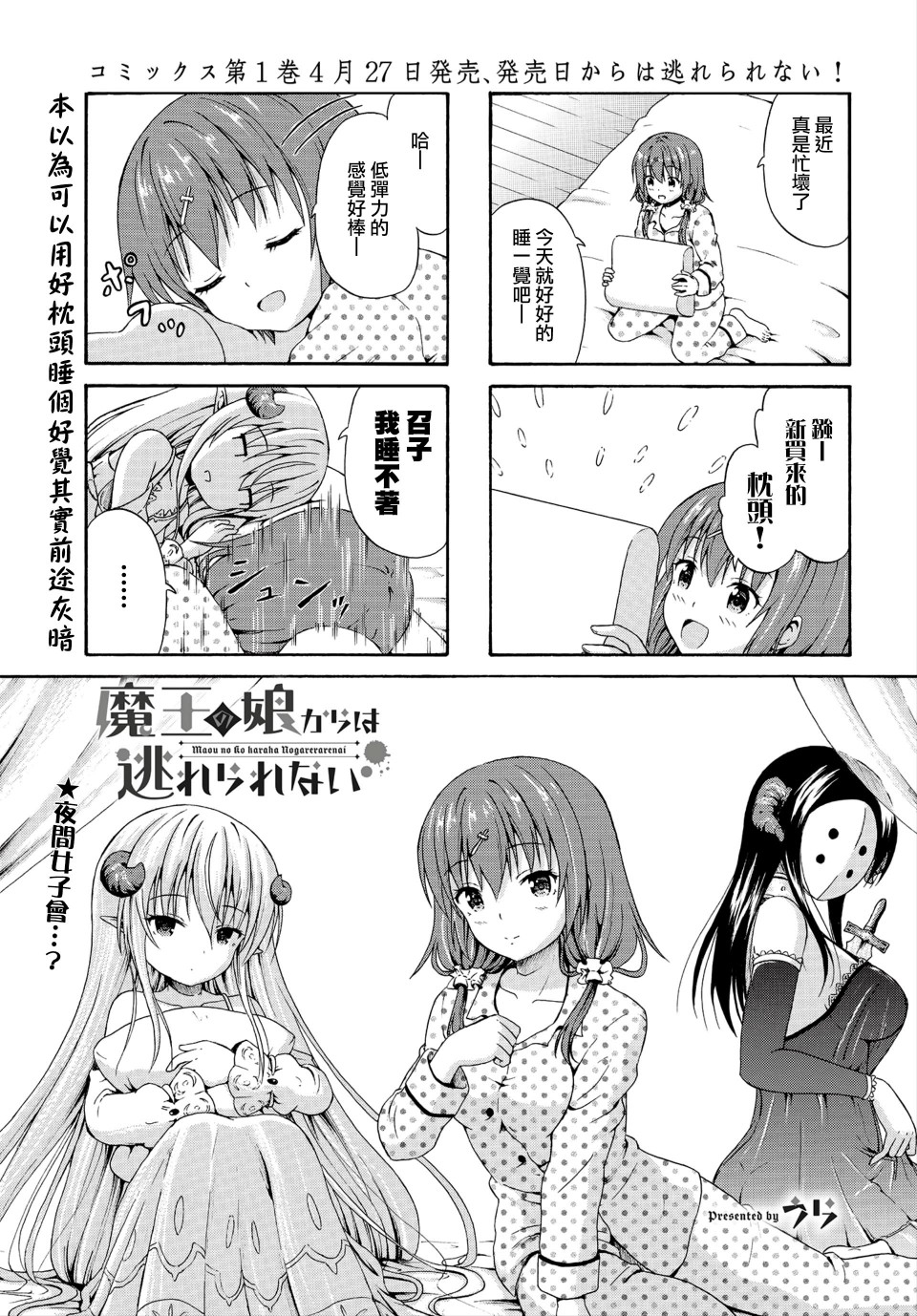 逃不出魔王女儿的魔掌韩漫全集-第14话无删减无遮挡章节图片 