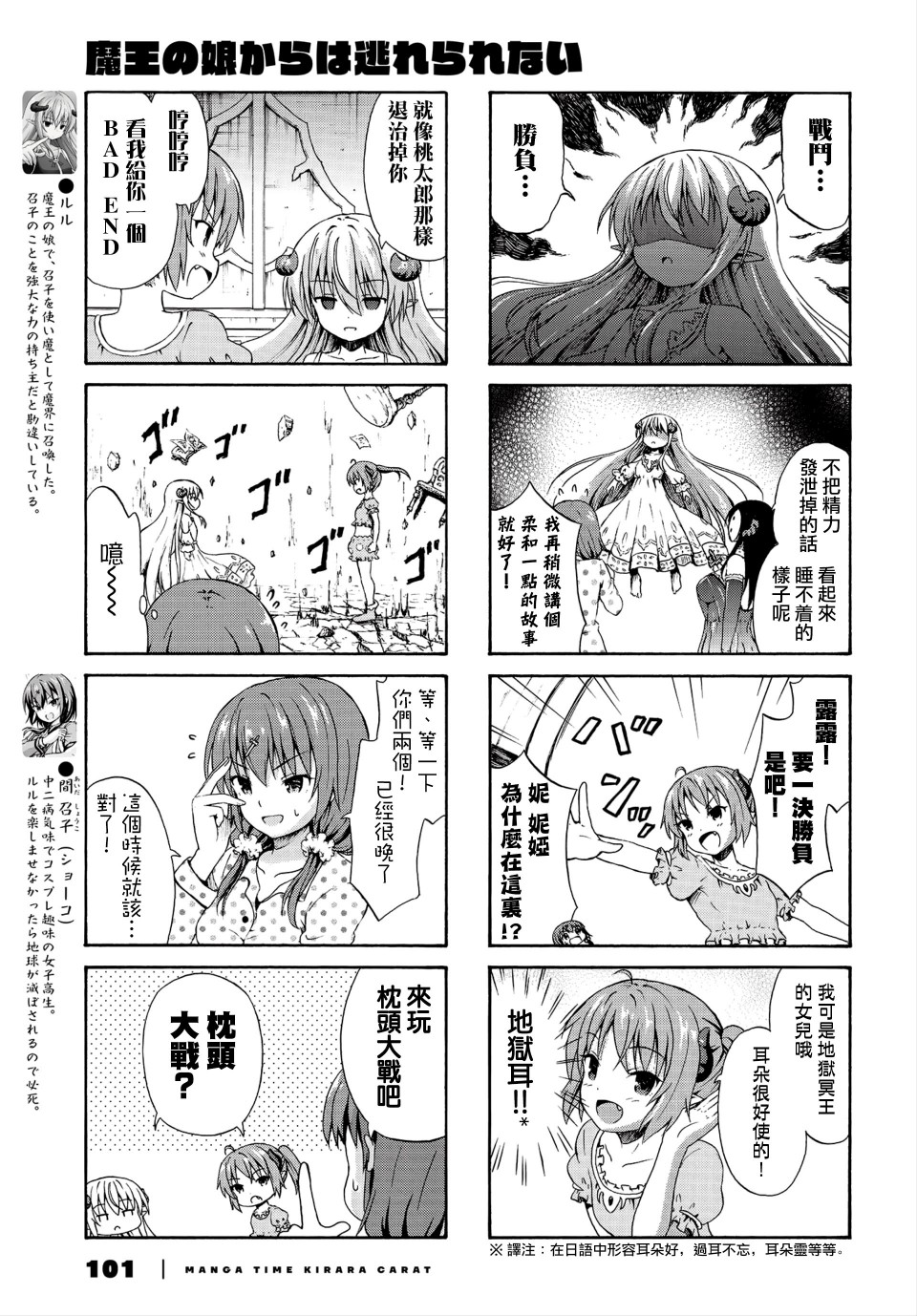 逃不出魔王女儿的魔掌韩漫全集-第14话无删减无遮挡章节图片 